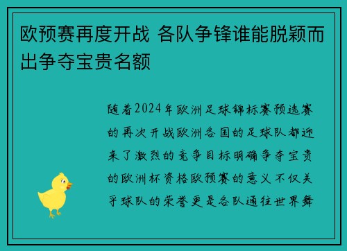 欧预赛再度开战 各队争锋谁能脱颖而出争夺宝贵名额