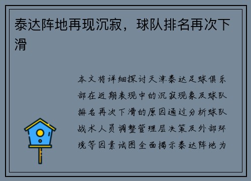 泰达阵地再现沉寂，球队排名再次下滑