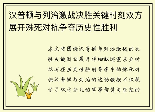 汉普顿与列治激战决胜关键时刻双方展开殊死对抗争夺历史性胜利