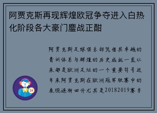 阿贾克斯再现辉煌欧冠争夺进入白热化阶段各大豪门鏖战正酣