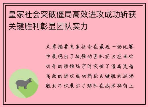皇家社会突破僵局高效进攻成功斩获关键胜利彰显团队实力