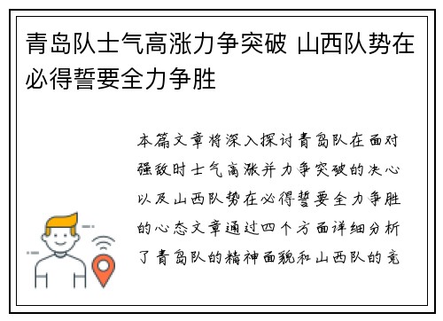 青岛队士气高涨力争突破 山西队势在必得誓要全力争胜