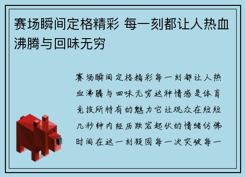 赛场瞬间定格精彩 每一刻都让人热血沸腾与回味无穷
