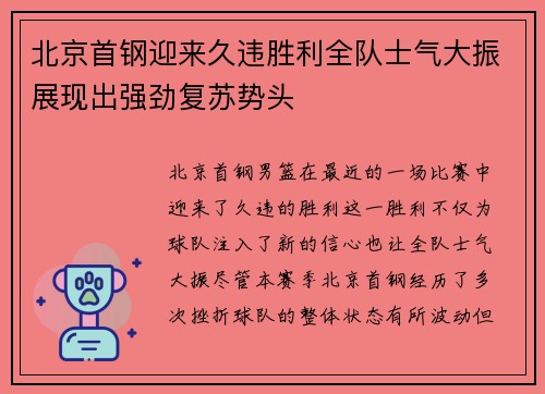 北京首钢迎来久违胜利全队士气大振展现出强劲复苏势头