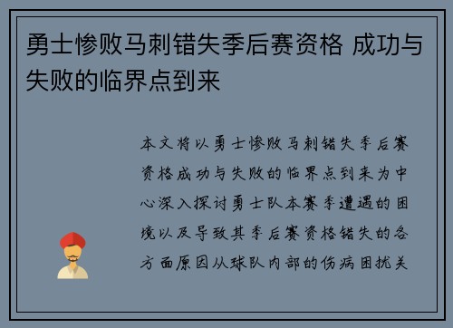 勇士惨败马刺错失季后赛资格 成功与失败的临界点到来