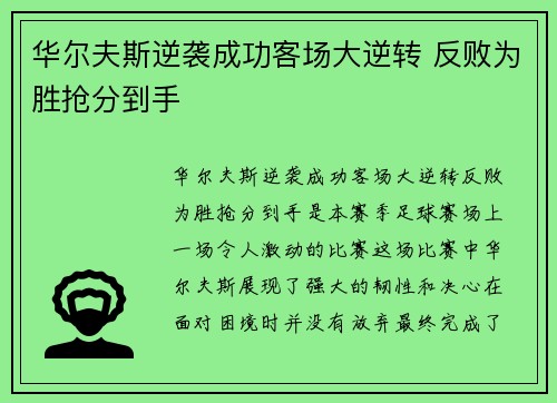 华尔夫斯逆袭成功客场大逆转 反败为胜抢分到手