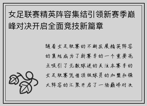 女足联赛精英阵容集结引领新赛季巅峰对决开启全面竞技新篇章