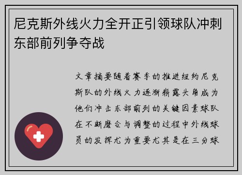 尼克斯外线火力全开正引领球队冲刺东部前列争夺战