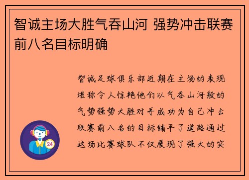 智诚主场大胜气吞山河 强势冲击联赛前八名目标明确