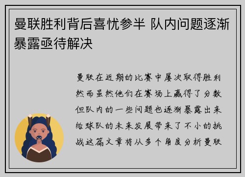 曼联胜利背后喜忧参半 队内问题逐渐暴露亟待解决
