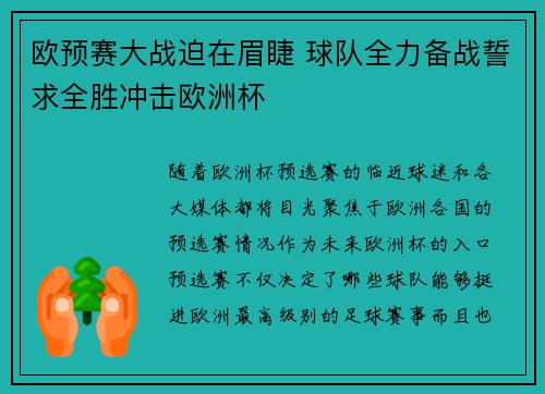 欧预赛大战迫在眉睫 球队全力备战誓求全胜冲击欧洲杯