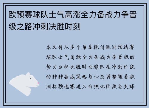 欧预赛球队士气高涨全力备战力争晋级之路冲刺决胜时刻