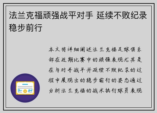 法兰克福顽强战平对手 延续不败纪录稳步前行