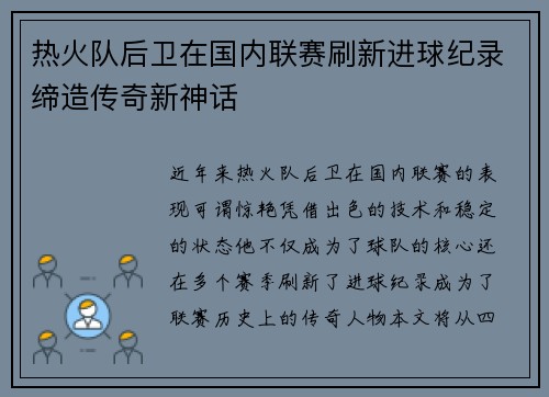 热火队后卫在国内联赛刷新进球纪录缔造传奇新神话