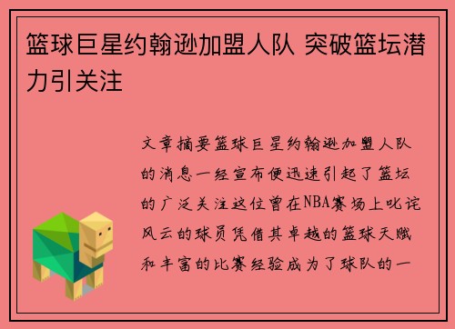 篮球巨星约翰逊加盟人队 突破篮坛潜力引关注