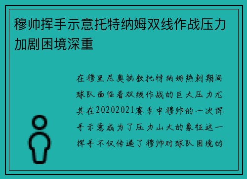 穆帅挥手示意托特纳姆双线作战压力加剧困境深重