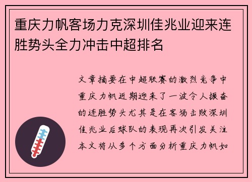 重庆力帆客场力克深圳佳兆业迎来连胜势头全力冲击中超排名