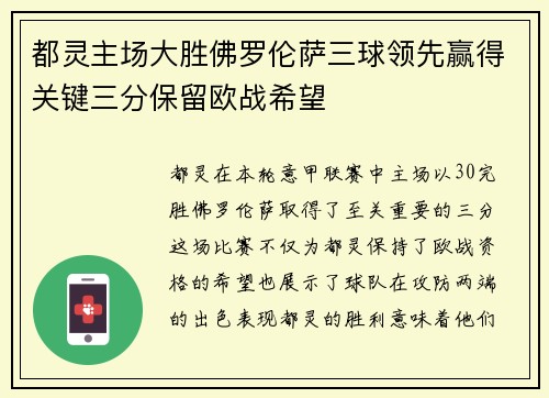 都灵主场大胜佛罗伦萨三球领先赢得关键三分保留欧战希望