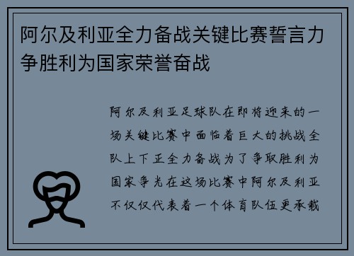 阿尔及利亚全力备战关键比赛誓言力争胜利为国家荣誉奋战