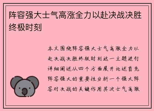 阵容强大士气高涨全力以赴决战决胜终极时刻