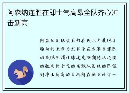 阿森纳连胜在即士气高昂全队齐心冲击新高