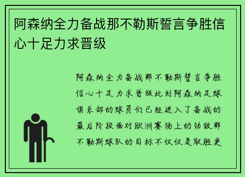 阿森纳全力备战那不勒斯誓言争胜信心十足力求晋级