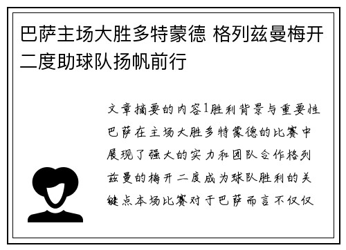 巴萨主场大胜多特蒙德 格列兹曼梅开二度助球队扬帆前行