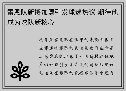 雷恩队新援加盟引发球迷热议 期待他成为球队新核心