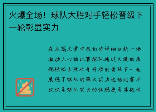 火爆全场！球队大胜对手轻松晋级下一轮彰显实力