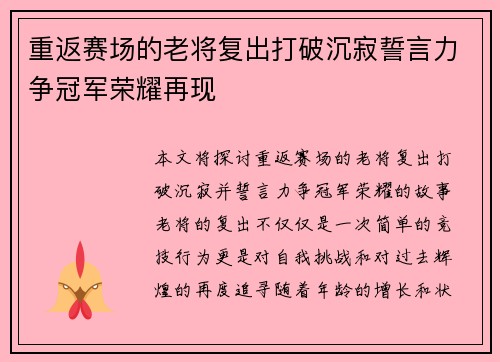 重返赛场的老将复出打破沉寂誓言力争冠军荣耀再现